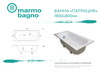 Ванна из литьевого мрамора Marmo Bagno Патриция 180х80, MB-PA180-80 - фото, отзывы, цена