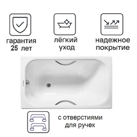 Чугунная ванна Luxus White 120х70 с отверстиями для ручек, LW120701 - фото, отзывы, цена