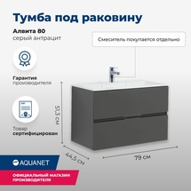Тумба Aquanet Алвита 80 серый антрацит с раковиной Aquanet Фортуна 80 - фото, отзывы, цена
