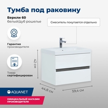 Тумба Aquanet Беркли 60 белый/дуб рошелье с раковиной Cersanit Moduo 60 - фото, отзывы, цена