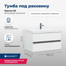 Тумба Aquanet Беркли 80 белый/дуб рошелье с раковиной Cersanit Moduo 80 - фото, отзывы, цена