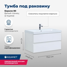 Тумба Aquanet Беркли 80 белый глянец, 2 ящика с раковиной Cersanit Moduo 80 - фото, отзывы, цена