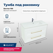 Тумба Aquanet Бостон 100 белый матовый с раковиной Dreja Эйфория 100 - фото, отзывы, цена