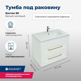 Тумба Aquanet Бостон 80 белый матовый с раковиной Dreja Эйфория 80 - фото, отзывы, цена