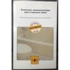 Комплект шумоизоляции для стальных ванн Bath Master BM-06-01-S - фото, отзывы, цена
